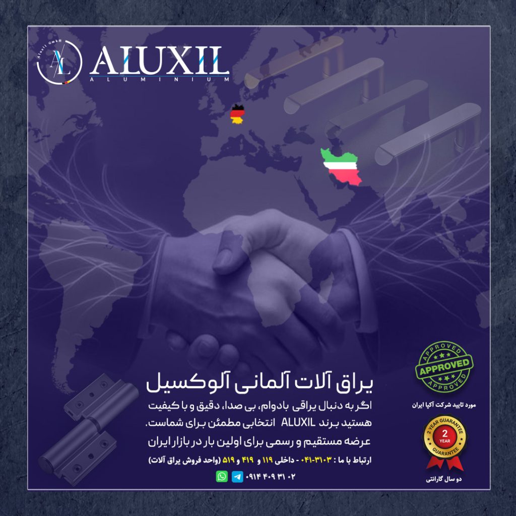 آلوکسیل | برند برتر یراق‌ آلات آلمانی در ایران