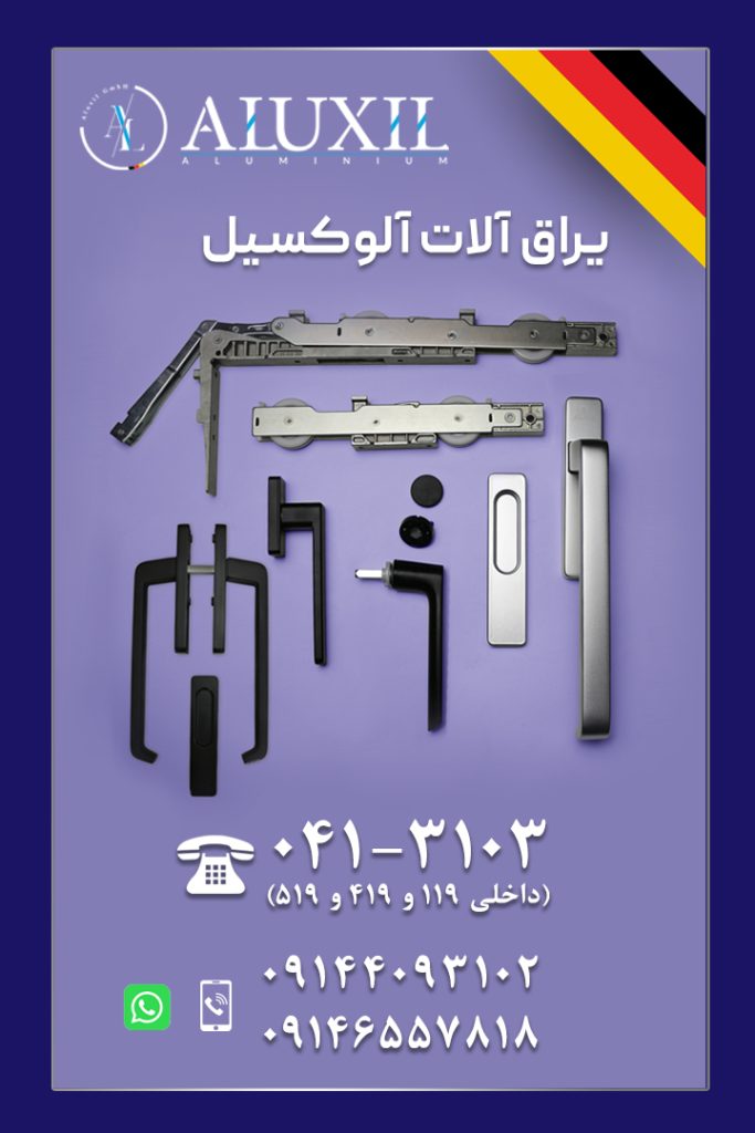 محصولات آلوکسیل