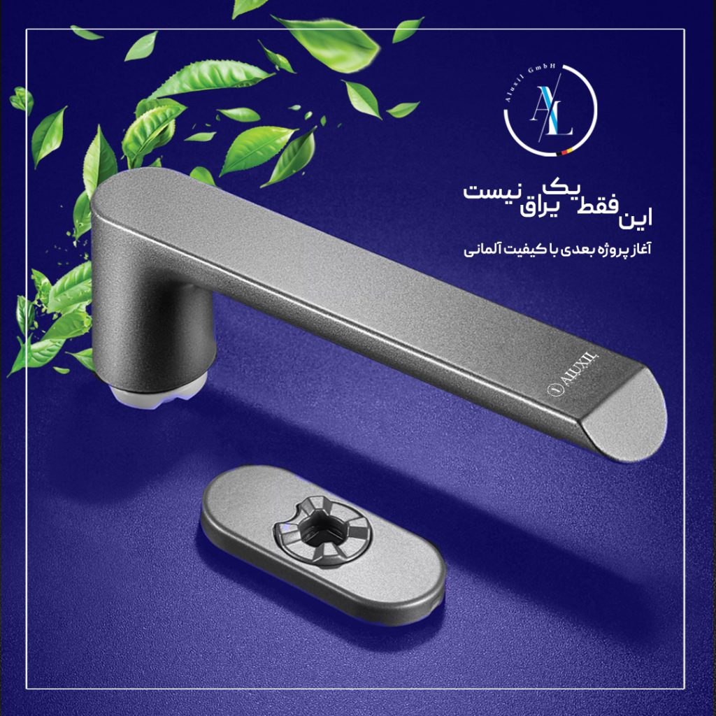 یراق‌ آلات آلمانی آلوکسیل با گارانتی معتبر دو ساله تضمین اصالت و دوام