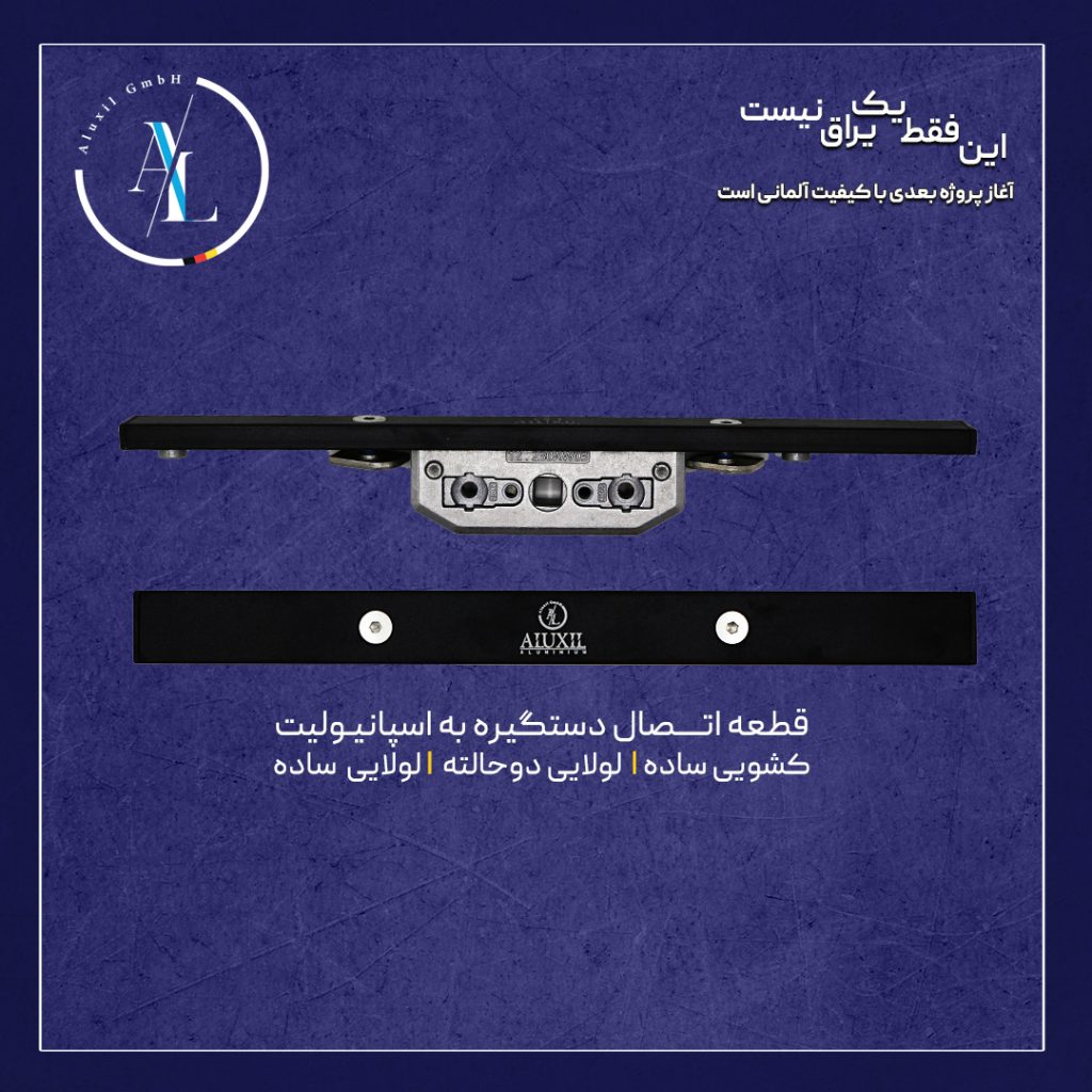 یراق آلوکسیل - یراق - یراق آلات - یراق  با کیفیت