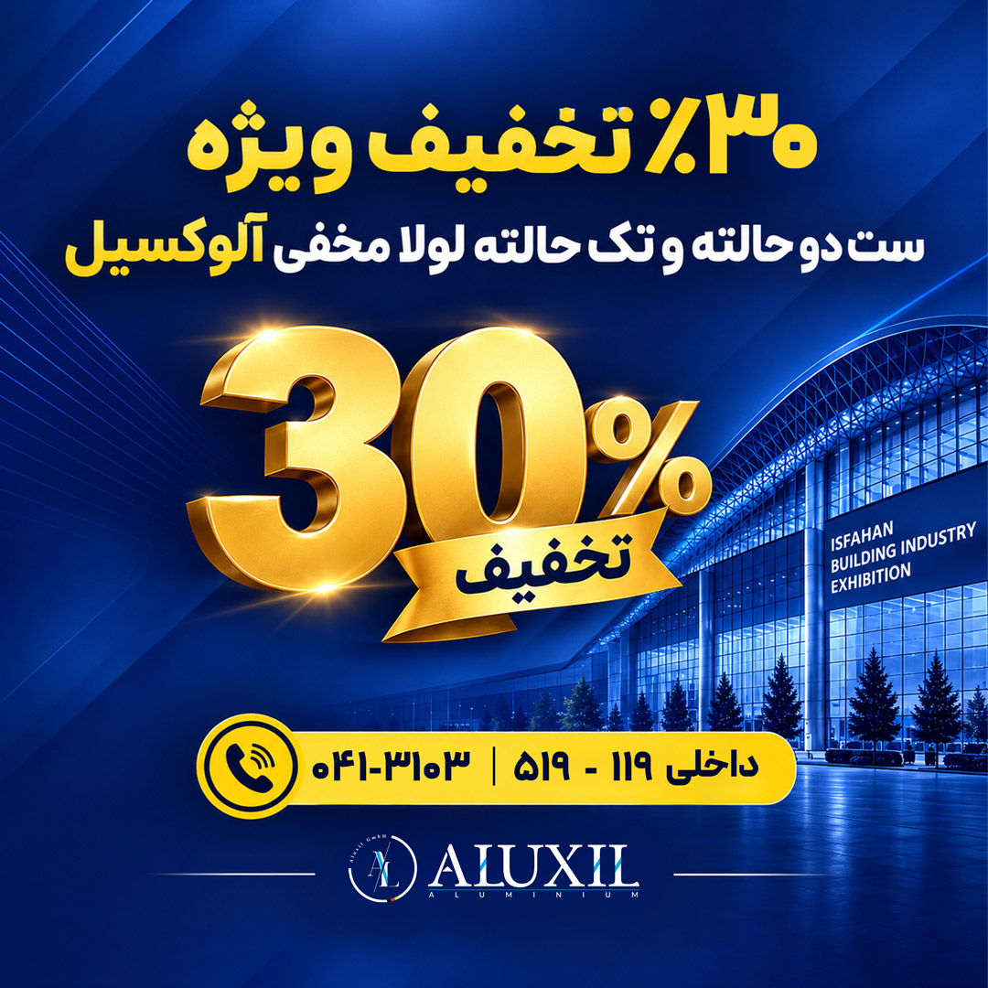30% تخفیف ویژه